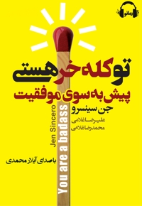 تو کله خر هستی، پیش به سوی موفقیت